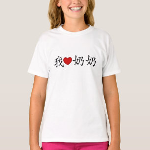 Camiseta I Heart Avó (Avó Paterna) Chinesa