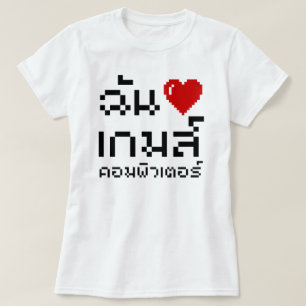 Camiseta I Heart (Love) Computer Games ♦ Língua Tailandesa