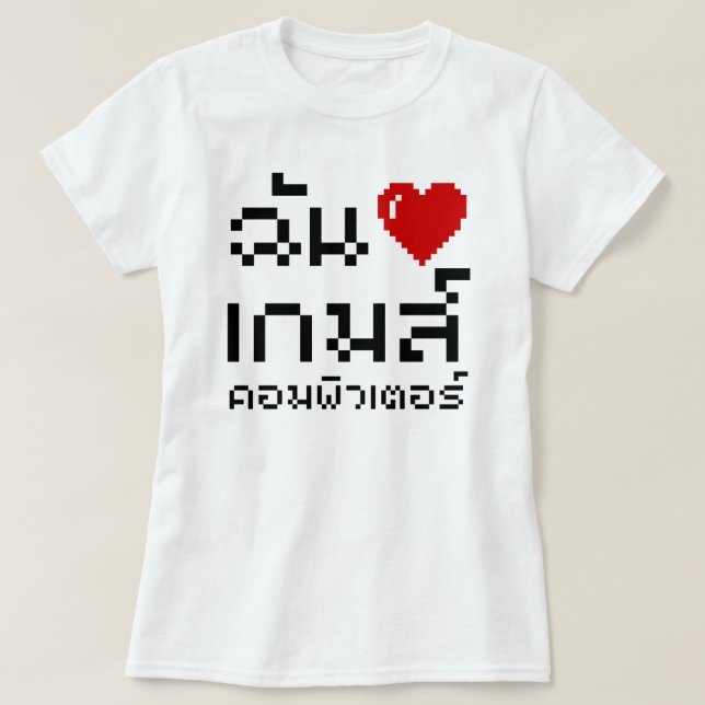 Camiseta I Heart (Love) Computer Games ♦ Língua Tailandesa (Frente do Design)
