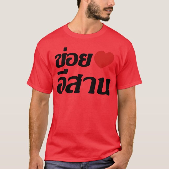 Camiseta I Heart Love Isaanhailandhai Language (Frente)
