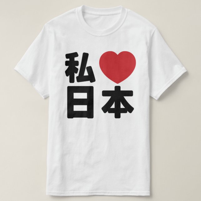 Camiseta I Heart [Love] Japan 日 本 [Nihon / Nippon] T-Shirt (Frente do Design)