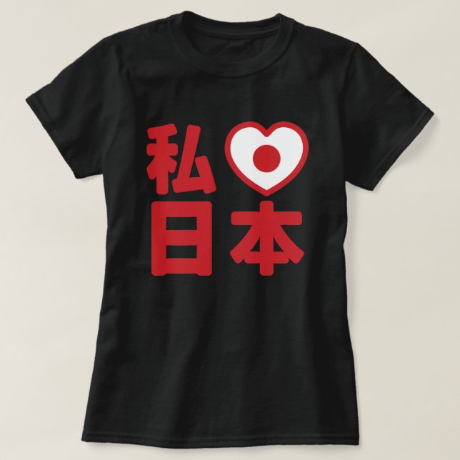 Camiseta I Heart [Love] Japan 日 本 [Nihon / Nippon] T-Shirt (Frente do Design)