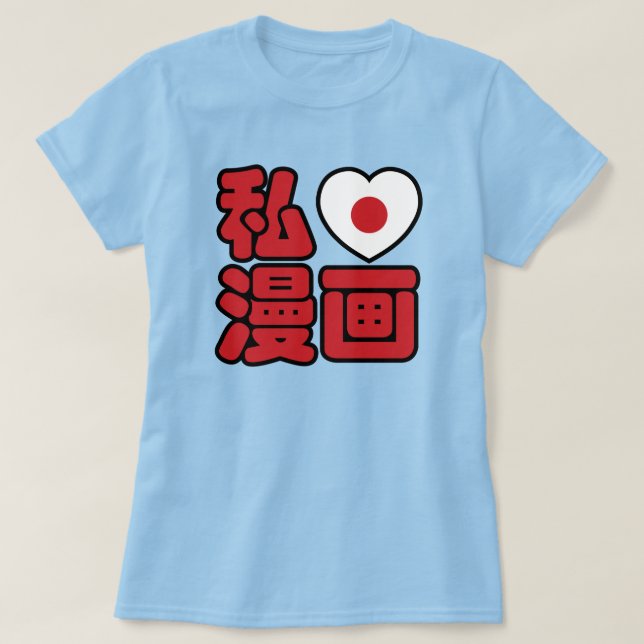 Camiseta I Heart [Love] Manga 漫 画 // Nihongo Japonês Kanji (Frente do Design)