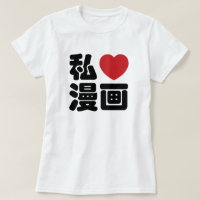 I Heart [Love] Manga 漫 画 // Nihongo Japonês Kanji
