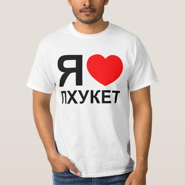Camiseta I Heart [Love] Phuket [П х к е т] ~ Russo (Frente)