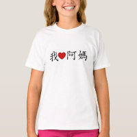 I Heart Maternal Avó (Mães) Chinesa