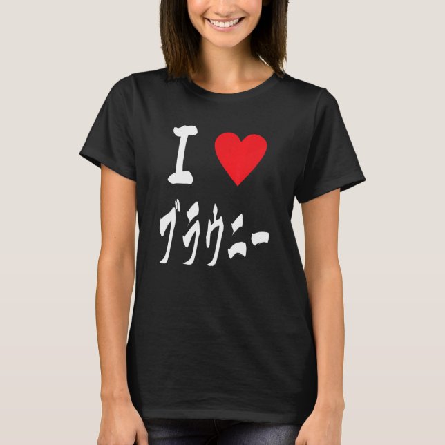 Camiseta I love Brownies ブラウニー大好き　Japanese calligraphy Brow (Frente)