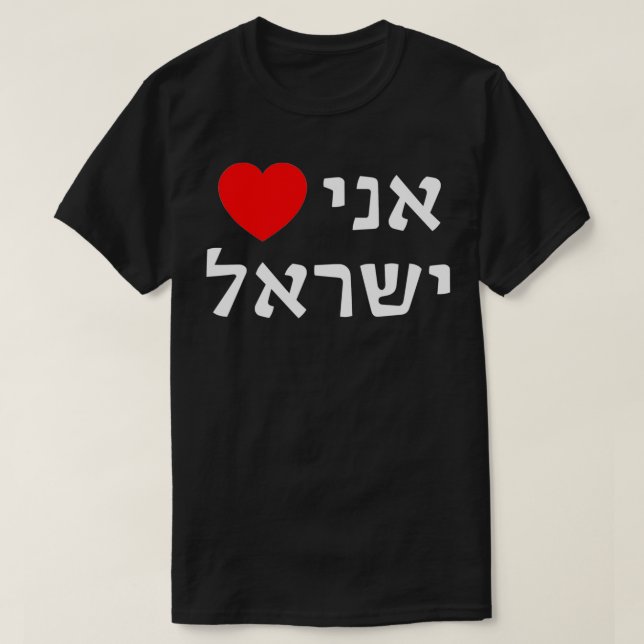 Camiseta I Love Israel in Hebrew ProIsrael Zionist Support  (Frente do Design)