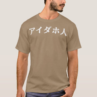 Camiseta Idahoan Japonês Idaho Japan Language Learning Rua