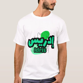 Camiseta Idris Calligraphie Prénom en Arabe