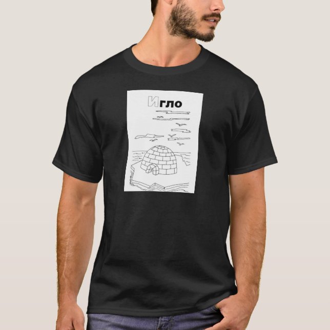 Camiseta iglo cirílico sérvio (Frente)