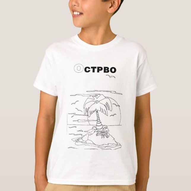 Camiseta ilha cirílica sérvia (Frente)