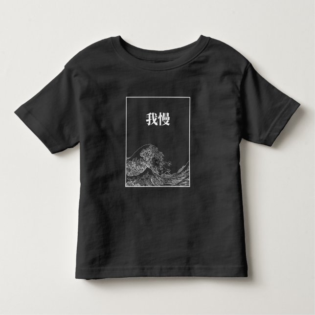 Camiseta Infantil A Onda Do Excelente Com Paciência (Gaman) Em Japon (Frente)