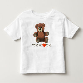 Camiseta Infantil Ani Ohev(et) Shokolad
