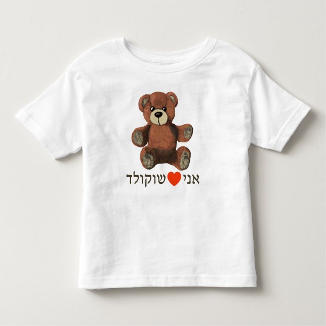 Camiseta Infantil Ani Ohev(et) Shokolad (Frente)