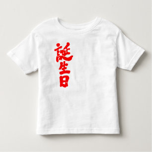 Camiseta Infantil aniversário do [Kanji]