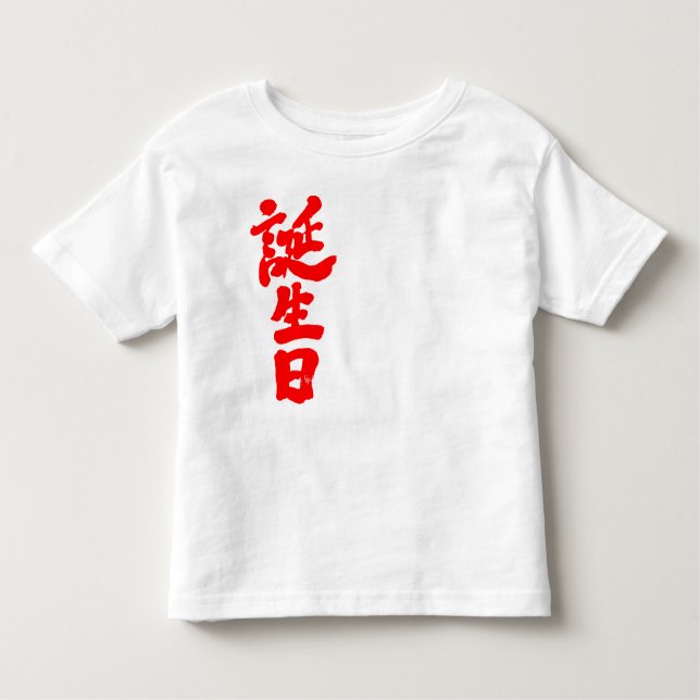 Camiseta Infantil aniversário do [Kanji] (Frente)