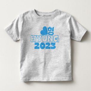 Camiseta Infantil Anúncio 형 HYUNG 2023 do Big Brother Baby coreano