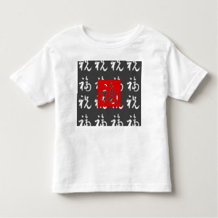 Camiseta Infantil Bom-Fortuna do 福 (Fu) & bênçãos/presente chinês