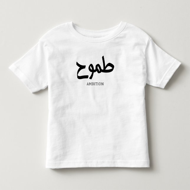Camiseta Infantil Caligrafia árabe ط م و ح (Frente)