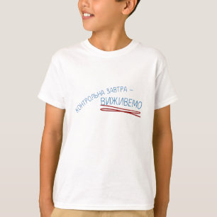 Camiseta infantil com inscrição ucraniana