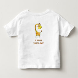 Camiseta Infantil girafa curioso