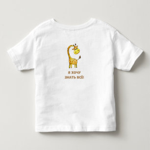 Camiseta Infantil girafa curioso