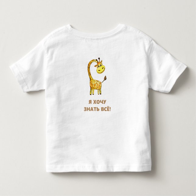 Camiseta Infantil girafa curioso (Verso)