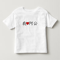 I Heart Grandpa (A Gong) Chinês Tradicional
