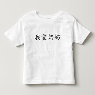 Camiseta Infantil I Love Avó (Avó Paterna) Chinesa