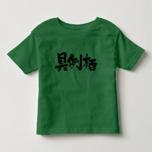 Camiseta Infantil [Kanji] Olá! Grace