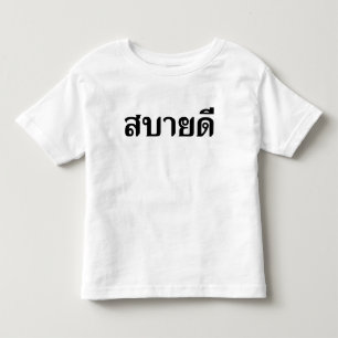 Camiseta Infantil Olá Isaan ♦ Sabai Dee Em Tailandês Isan Dialec