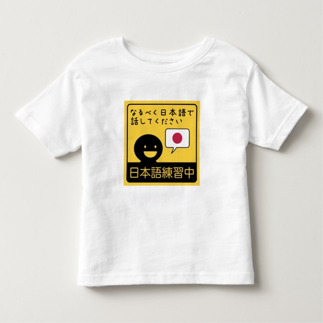Camiseta Infantil Practicing Japanese: Please talk to me in Japanese (Frente)