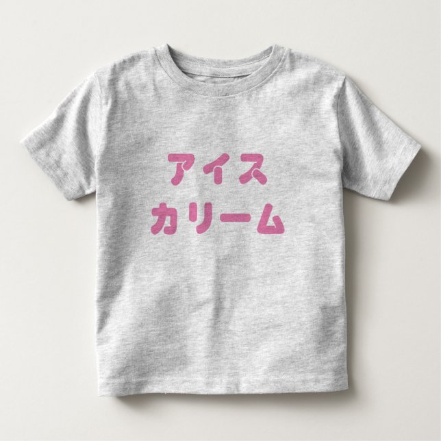 Camiseta Infantil T corajoso japonês da criança do "sorvete" (Frente)