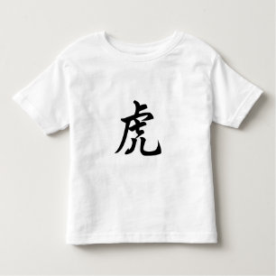 Camiseta Infantil Tiger - Caractere Chinês Tradicional - Sinal Zodía