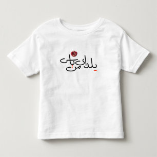 Camiseta Infantil Toddler Yalda T-shirt