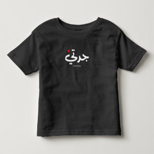 Camiseta Infantil Vovó em caligrafia árabe جدتي