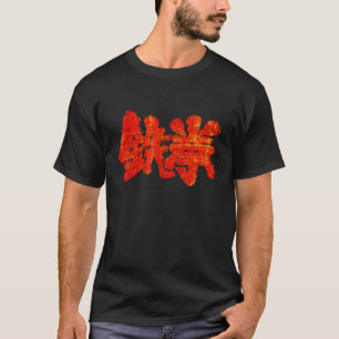 Camiseta Iron King Fist Japonês - Símbolo Kanji