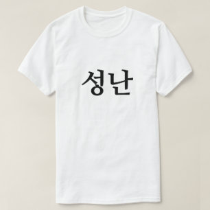 Camiseta Irritado no 성 coreano 난 T-Shirt