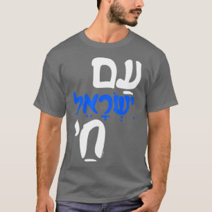 Camiseta Israel Chai judeu hebraico