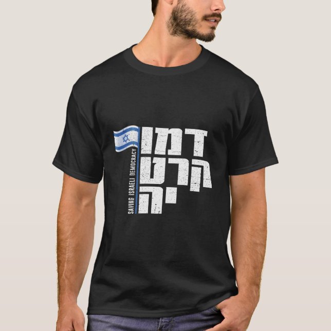 Camiseta Israel Democracy Tshirt hebraica Font Israel Flag  (Frente)