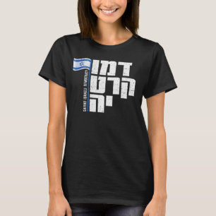 Camiseta Israel Democracy Tshirt hebraica Font Israel Flag