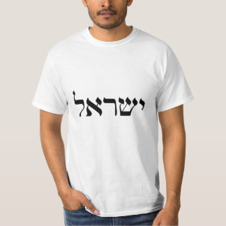 Camiseta Israel em hebraico