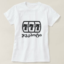 jackpot e texto georgiano ჯეკპოტი