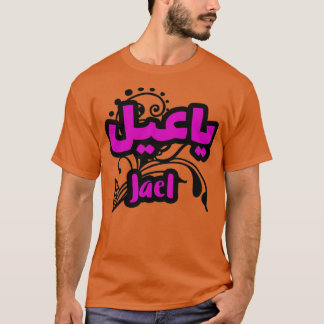 Camiseta Jael Arabe Prnom