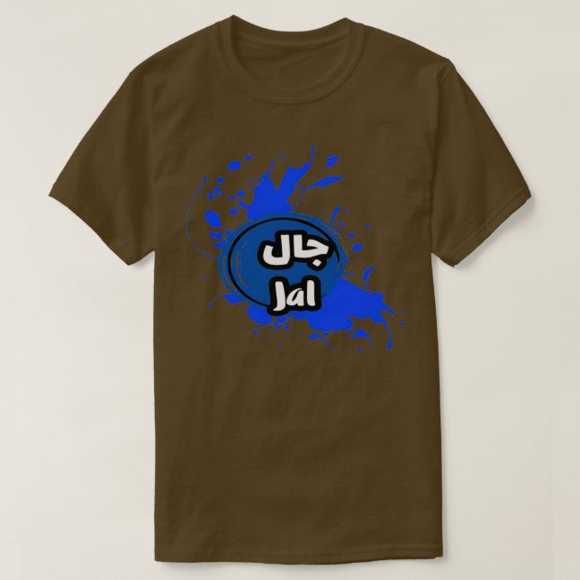 Camiseta Jal en arabe 2 (Frente do Design)