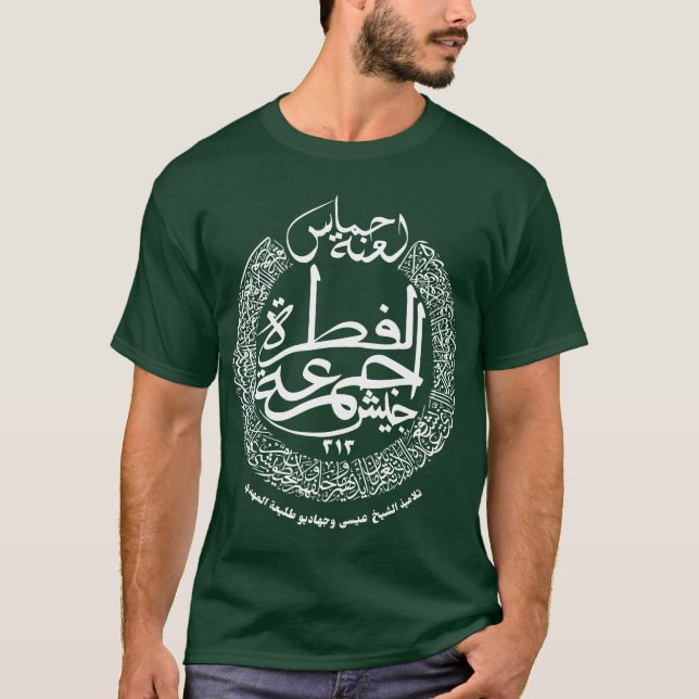 Camiseta Jam'at Al-Fitrah GAZAN RESISTÊNCIA ANTIHAMAS (Frente)