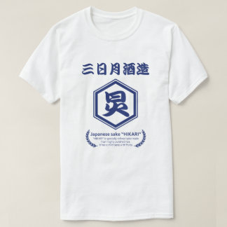Camiseta Japanese sake “HIKARI” Mikazuki Sake Brewery 