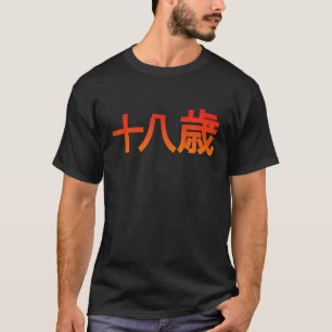 Camiseta Japonês De 18 Anos Caractere Aniversário