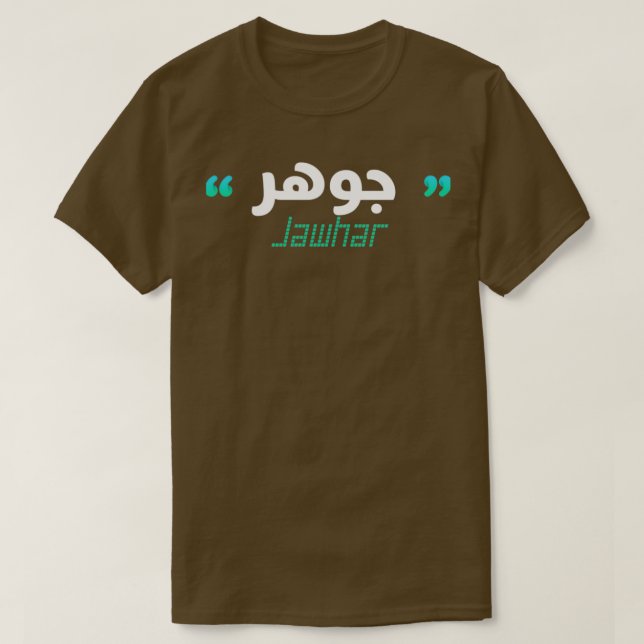 Camiseta Jawhar prnom calligrafi en arabe (Frente do Design)